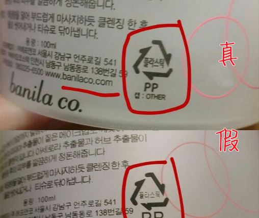 化妆品芭妮兰卸妆膏真假辨别验证方法