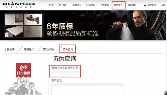 皮阿诺防伪查询验正品说明