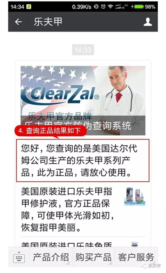 乐夫甲产品防伪查询结果