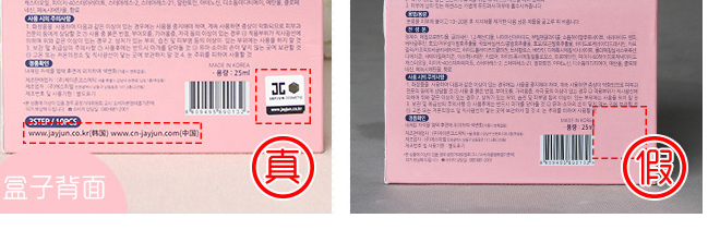 JAYJUN水光面膜三部曲真假验证方法