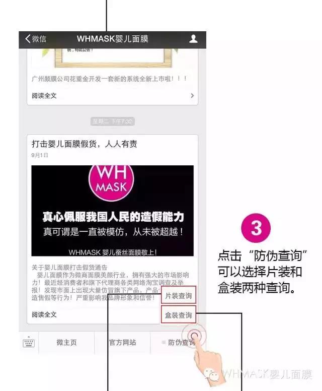婴儿面膜防伪查询说明3