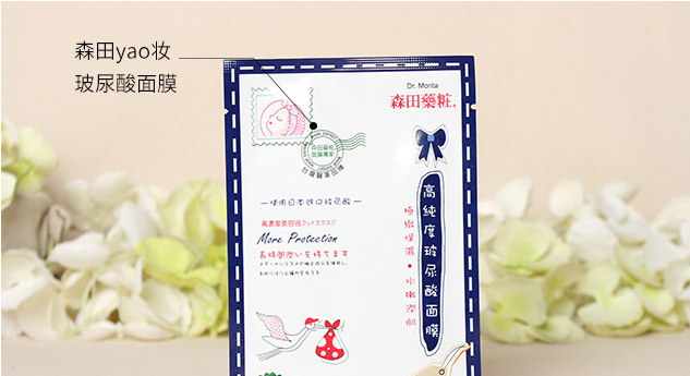 化妆品森田药妆玻尿酸面膜真假鉴别方法