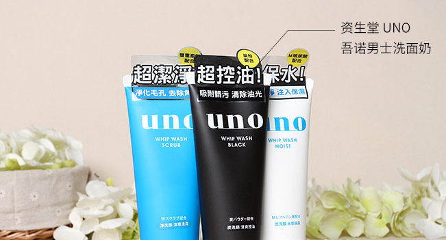 资生堂吾诺UNO男士洗面奶真假鉴别方法