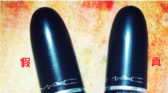 化妆品MAC口红真假验证方法