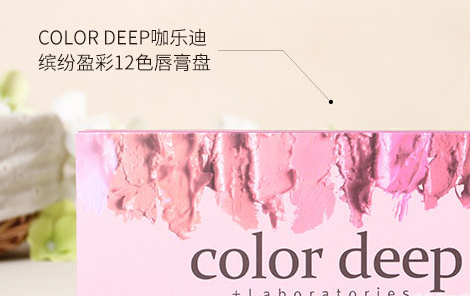 Color deep咖乐迪12色唇膏盘真假验证方法