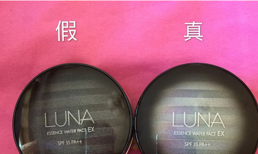 化妆品Luna露娜水粉霜真假防伪查询方法