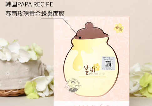 papa recipe春雨玫瑰黄金蜂蜜面膜真假验证
