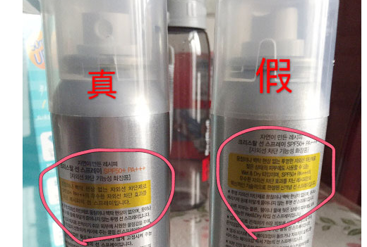 水晶防晒喷雾防伪查询真假辨别方法