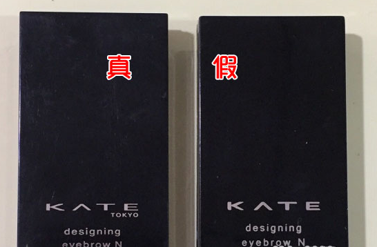 化妆品KATE眉粉真假查询方法