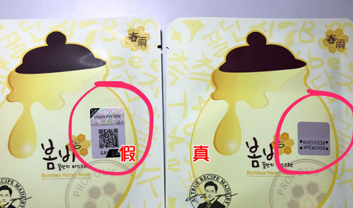 春雨面膜防伪查询