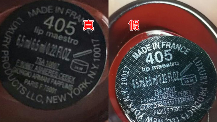 阿玛尼口红真假防伪查询验证方法