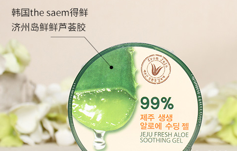 化妆品The SAEM得鲜济州岛芦荟胶真假验证