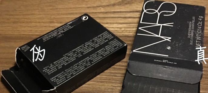 化妆品NARS圣保罗眼影真假防伪查询方法