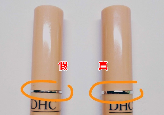 化妆品DHC唇膏真假防伪查询