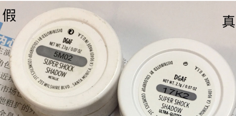 COLOURPOP单色眼影DGAF的真假验证方法
