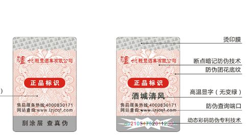 白酒防伪标志定制