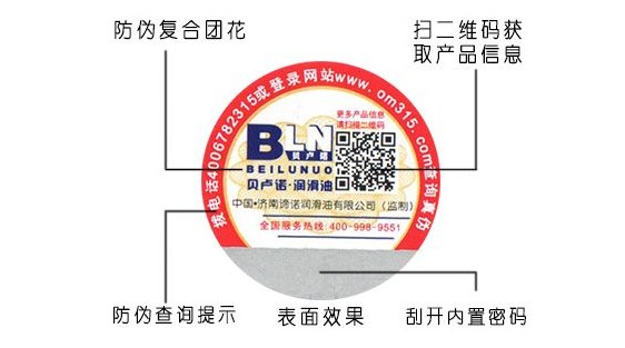 刮开式防伪标签定制