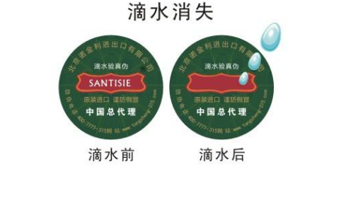 滴水消失防伪标签定制