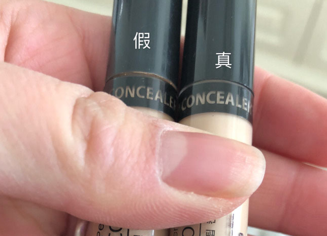 得鲜遮瑕笔真假防伪查询验证方法