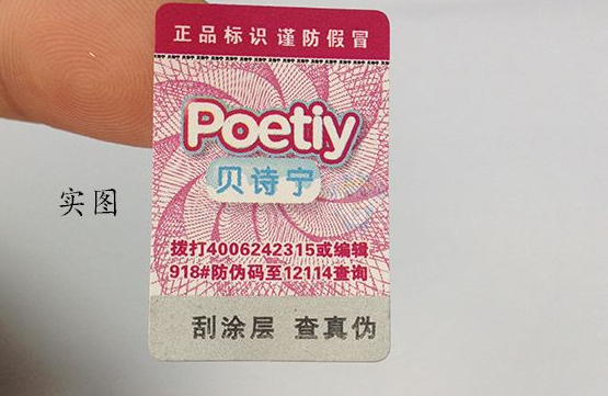 防伪标贴样标