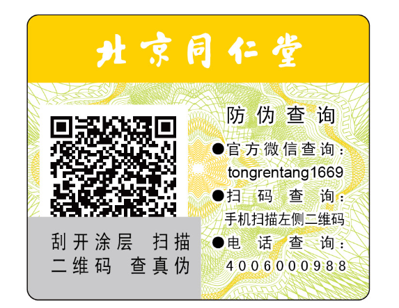 医药防伪标签样标