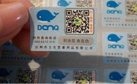 防伪码标签定制