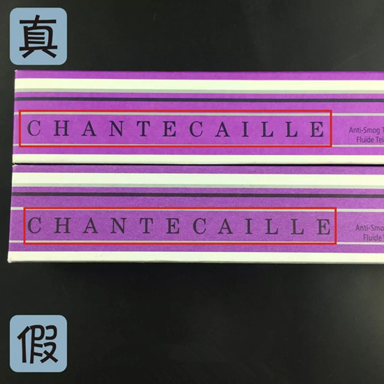 化妆品香缇卡隔离真假防伪查询鉴别方法