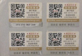 防伪标签定制