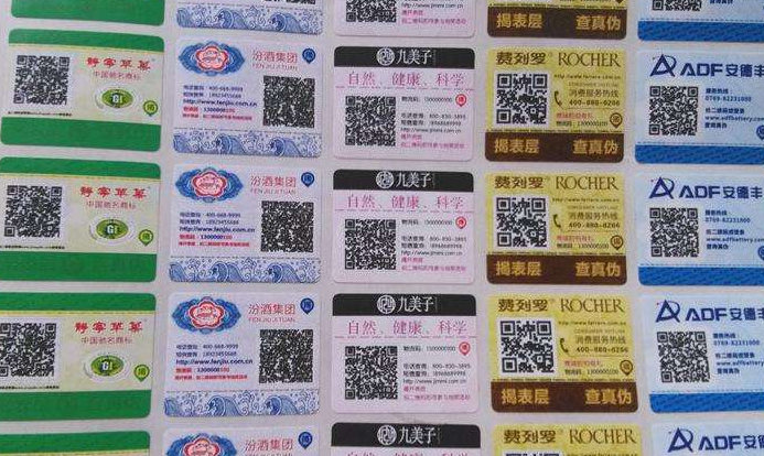 定制防伪标签样品