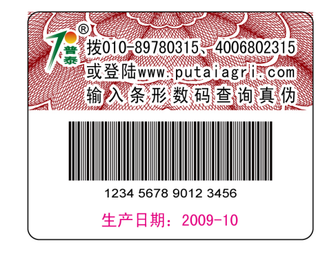 防伪防串货标签问题