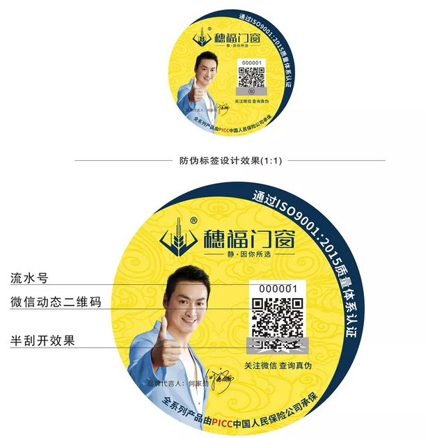穗嘉福门防伪查询标签