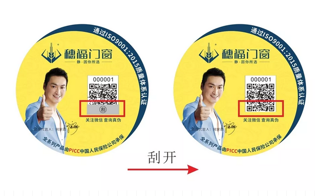 刮开防伪标签涂层