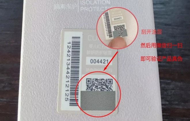 二维码和防伪码查询方法