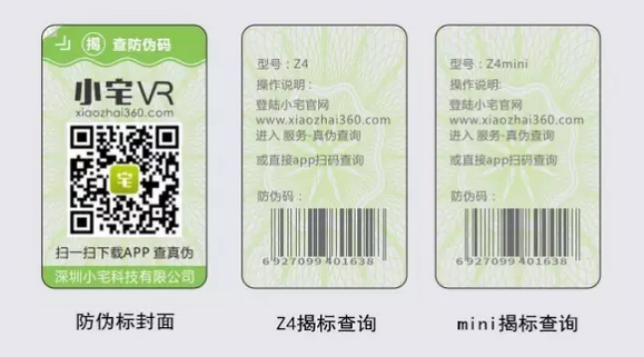 小宅防伪查询标签中文版