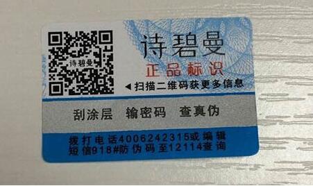 我想做防伪标签