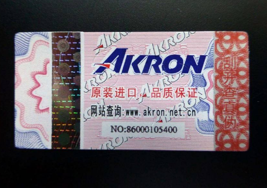 汽车用品防伪标签定制