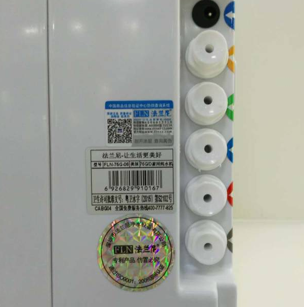 法兰尼产品贴防伪码标签图