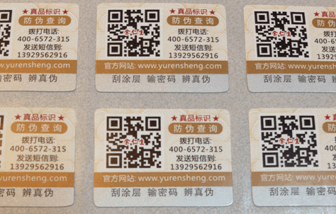 防伪商标供应标