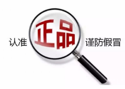 查正品防伪标签