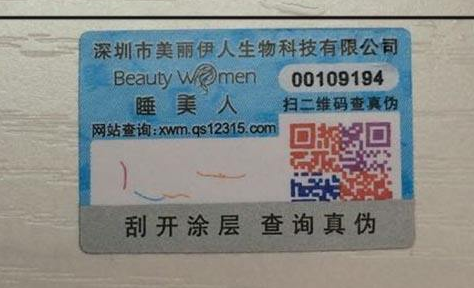 化妆品防伪标签定制样标