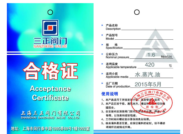 阀门防伪合格证