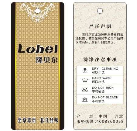 吊牌防伪标签正反面