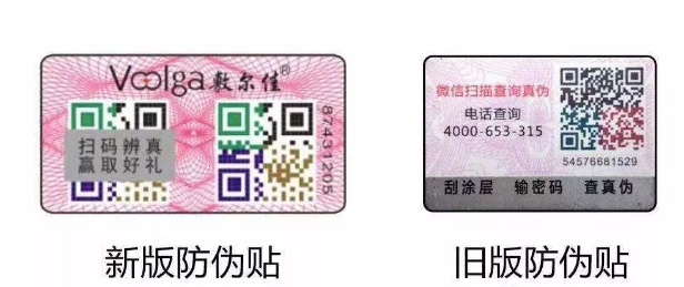 敷尔佳面膜防伪查询辨别（白膜、黑膜、绿膜、灯泡膜）、水光精纯液真假！