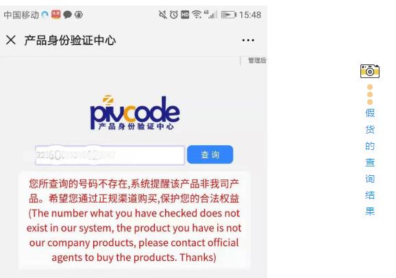 其窗门窗防伪查询假货结果