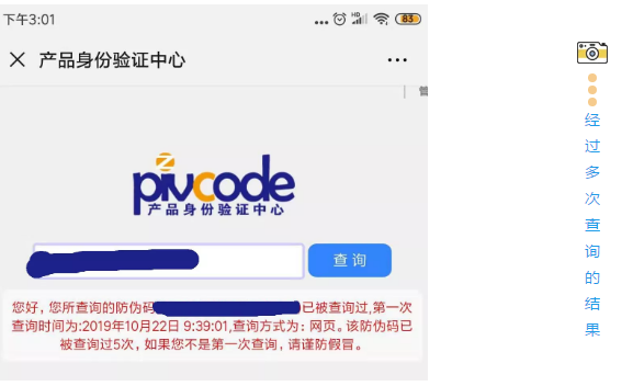 其窗门窗防伪查询重复结果
