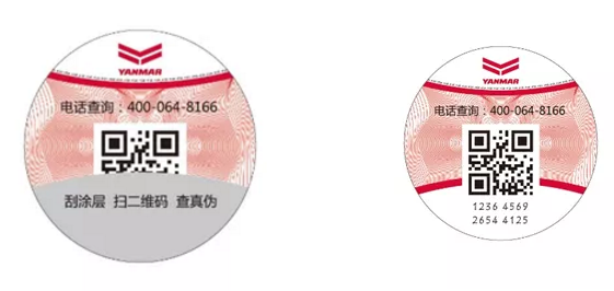 洋马油品防伪标签