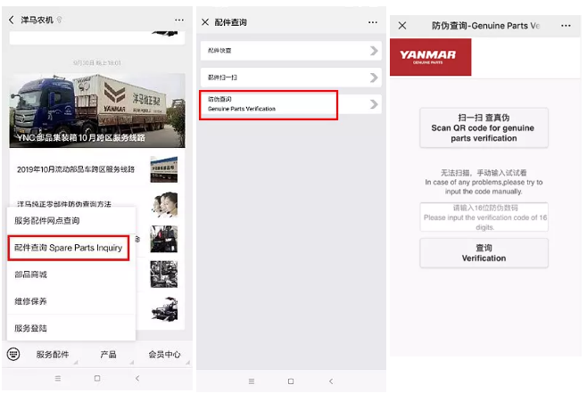 微信防伪查询方法