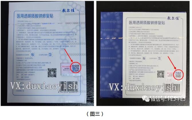 敷尔佳面膜防伪查询系统