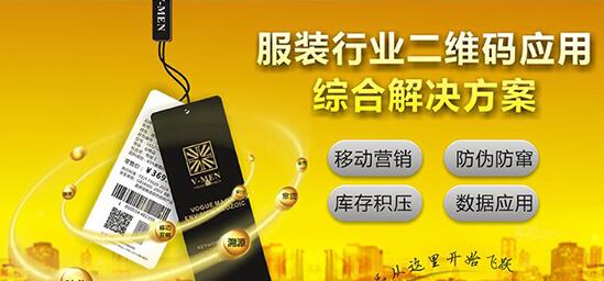 服装吊牌二维码防伪标签的优点