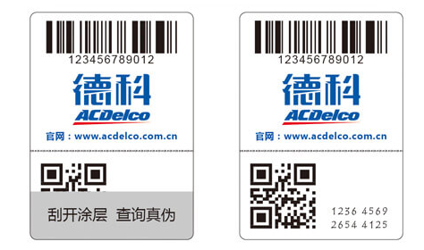 防伪标签怎么做